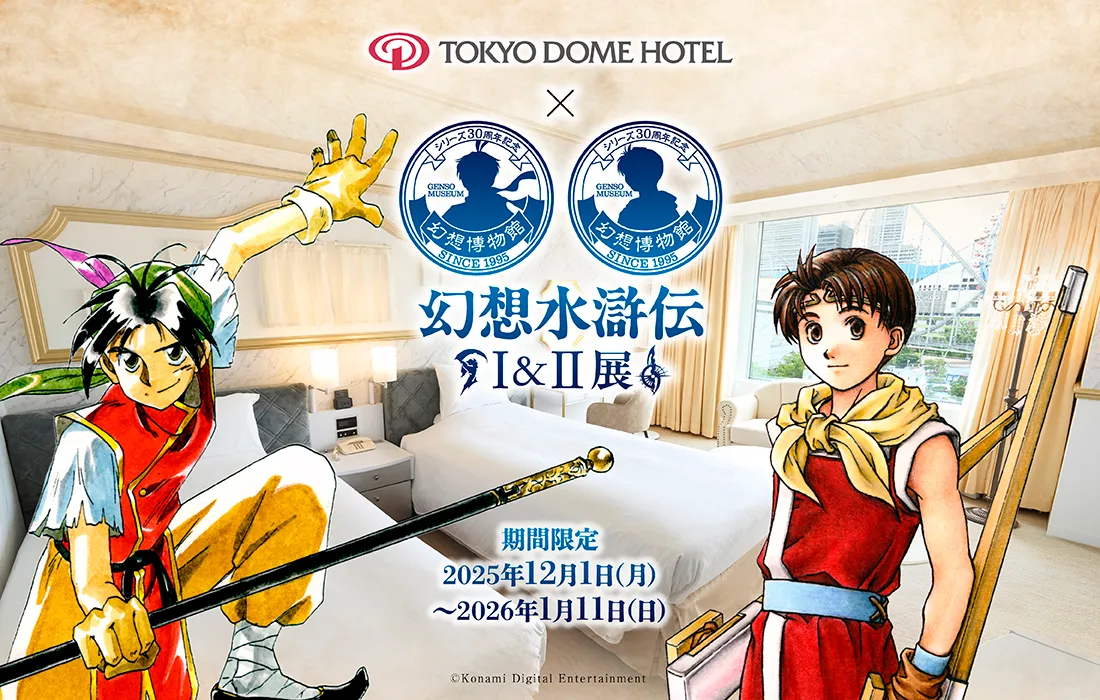 東京ドームホテル コラボレーション