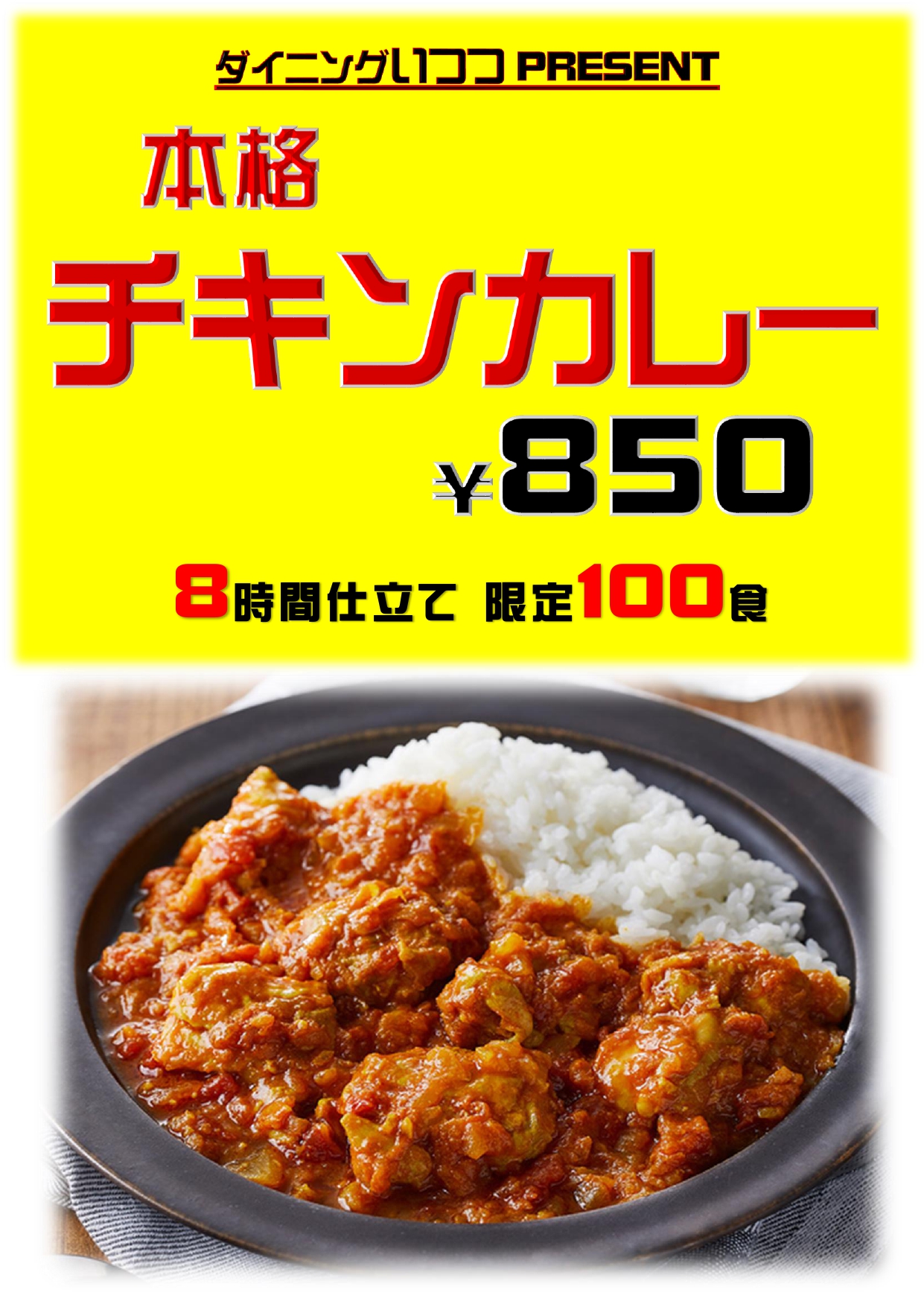 チキンカレー