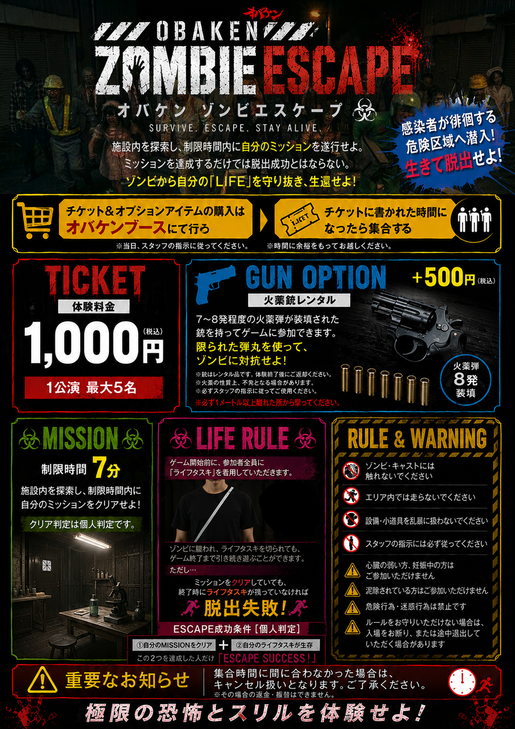 オバケンゾンビエスケープ チケット