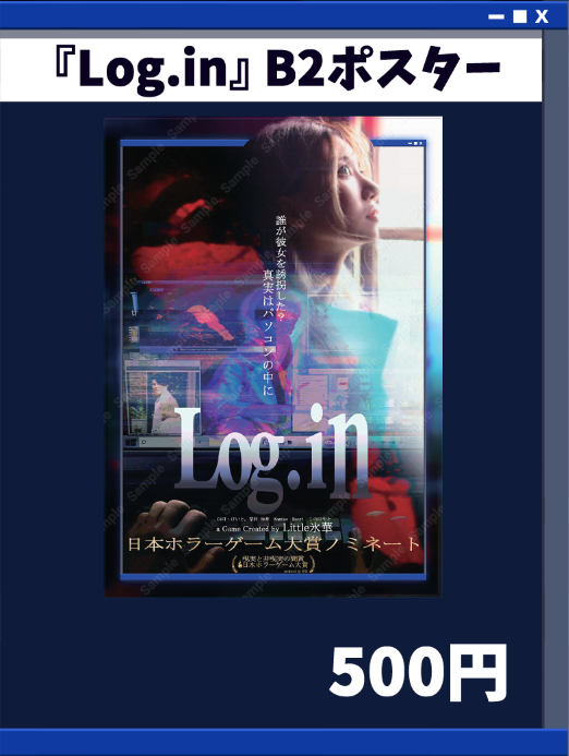 『Log.in』B2ポスター