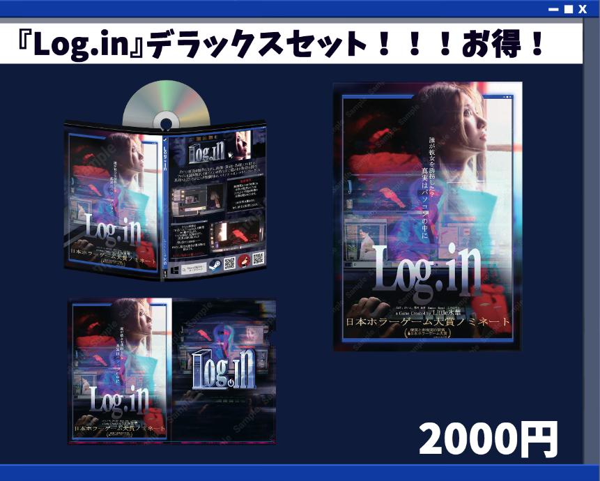 『Log.in』デラックスセット