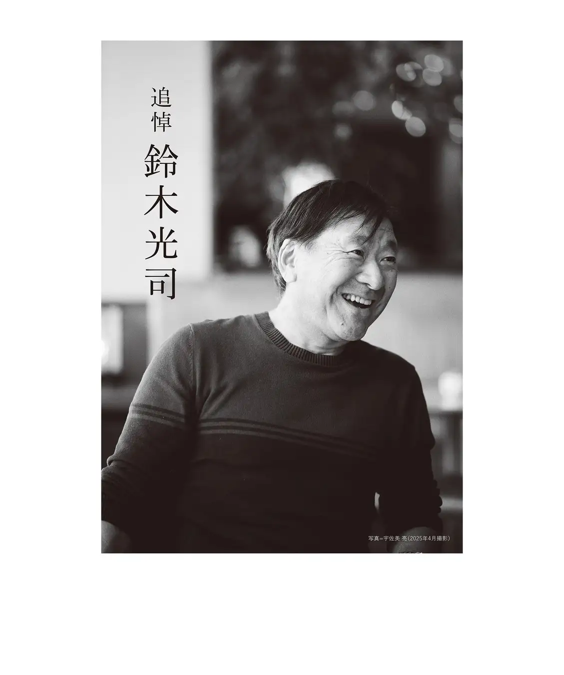 特別展示「追悼 鈴木光司」（協力／KADOKAWA「怪と幽」）