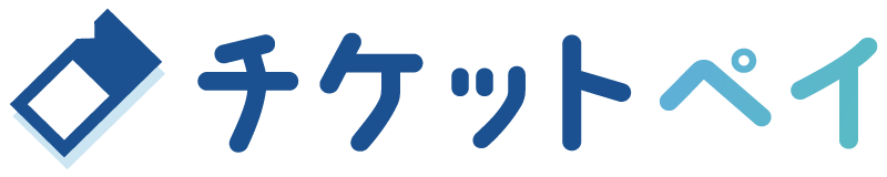 チケットペイ