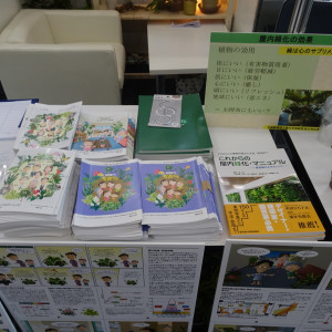 屋内緑花の効用に関するＰＲ冊子の画像