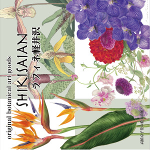 SHIKISAIANraffineKARUIZAWA