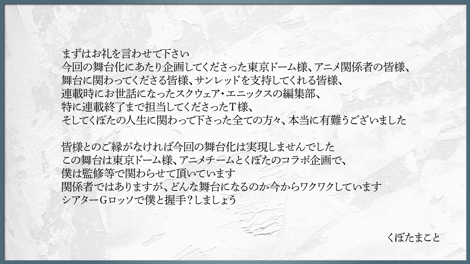 くぼたまこと先生コメント