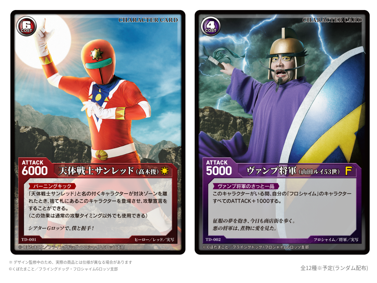 キャラクターカード